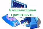 VI Всероссийский конкурс личных достижений пенсионеров в изучении компьютерной грамотности «Спасибо Интернету-2020»